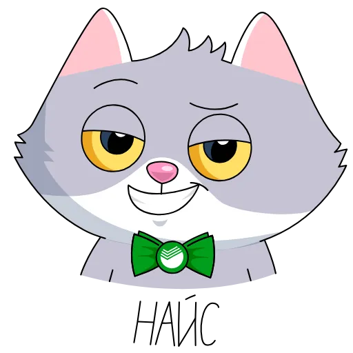 👍 Стикер «СберКот и его Вселенная» для Telegram