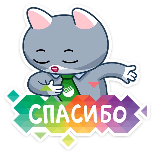 👌 Стикер «СберКот» для Telegram