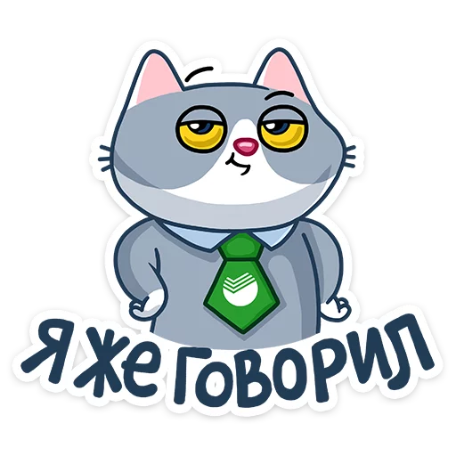 🙂 Стикер «СберКот» для Telegram