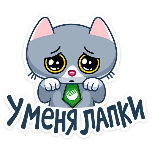 ☹ Стикер «СберКот» для Telegram
