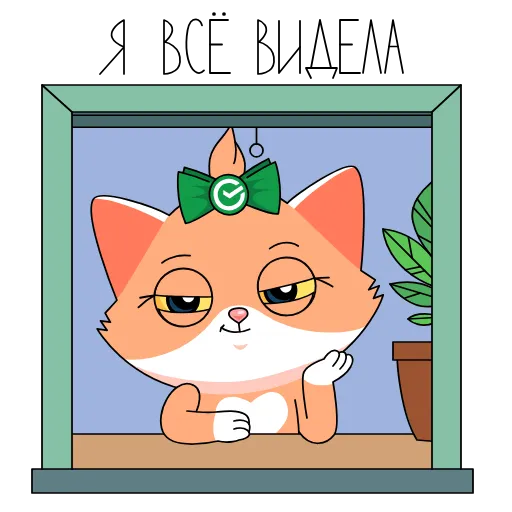 😏 Стикер «Пати у СберКота» для Telegram