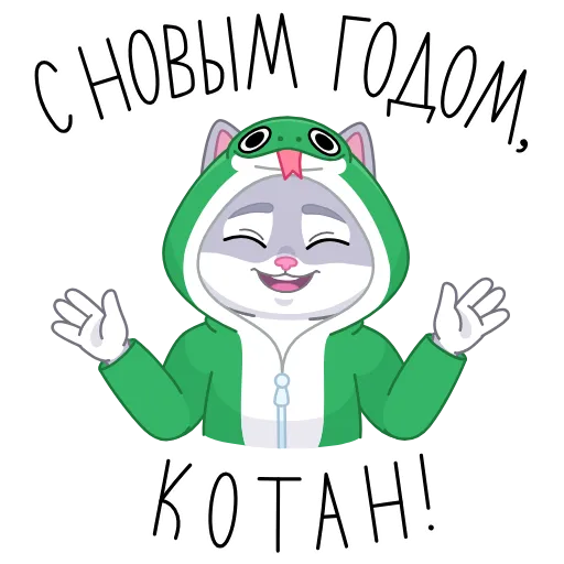 🎅 Стикер «Сберкот на чиле весь год» для Telegram