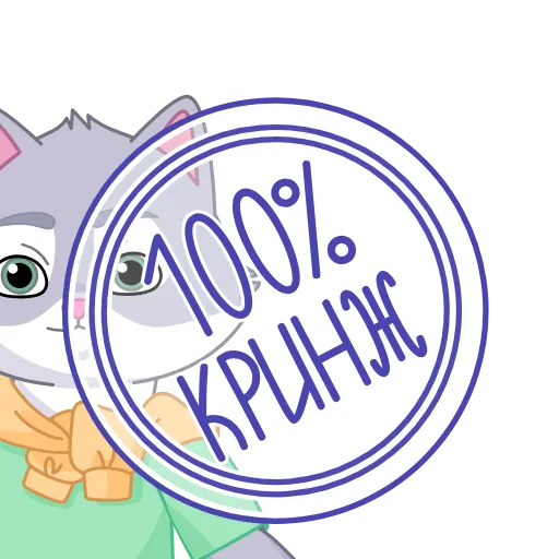 👍 Стикер «Сберкот на чиле весь год» для Telegram