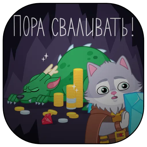 Стикер 20 СберКот в Котоверсуме