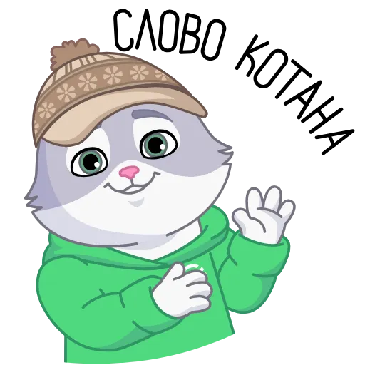 🐾 Стикер «СберКот-инфлюенсер ВК» для Telegram