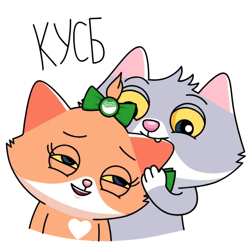 Стикер 44 Sbercat and Kitsy