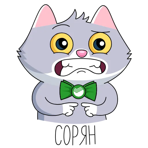 Стикер 19 Sbercat and Kitsy