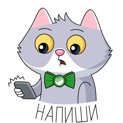 Стикер 10 Sbercat and Kitsy