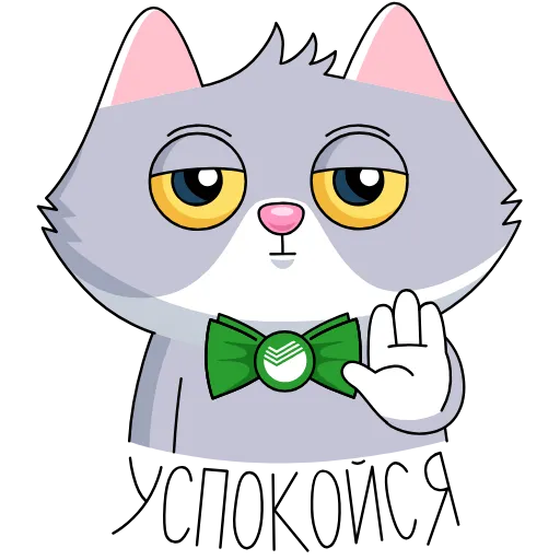 Стикер 37 Sbercat and Kitsy