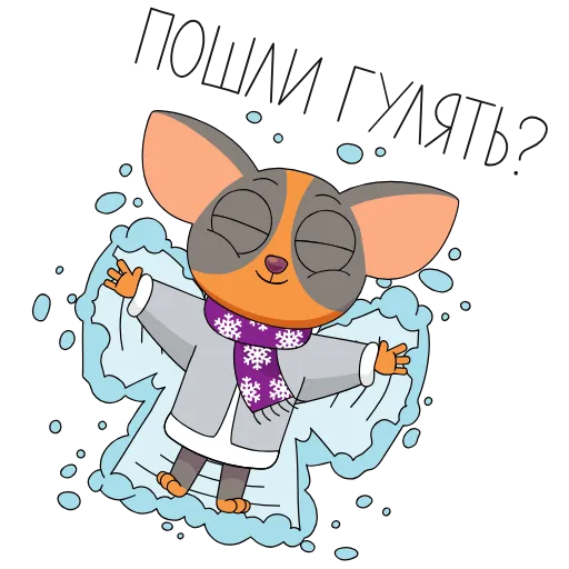 🤩 Стикер «Тусуйтесь, как СберКот!» для Telegram