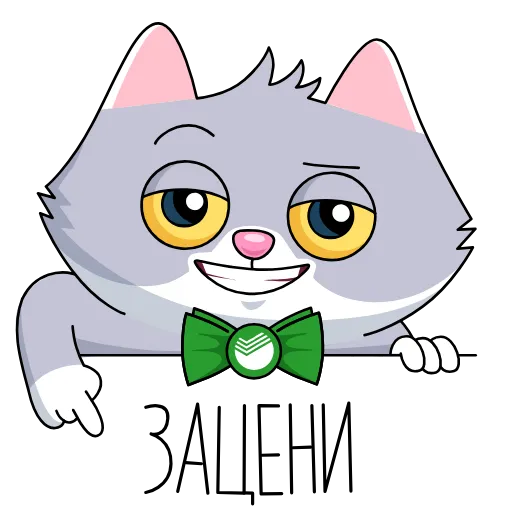 👇 Эмодзи «СберКот и Куся» для Telegram