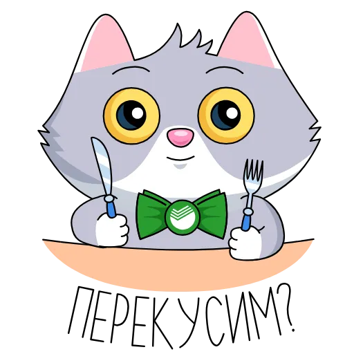 🍽 Эмодзи «СберКот и Куся» для Telegram
