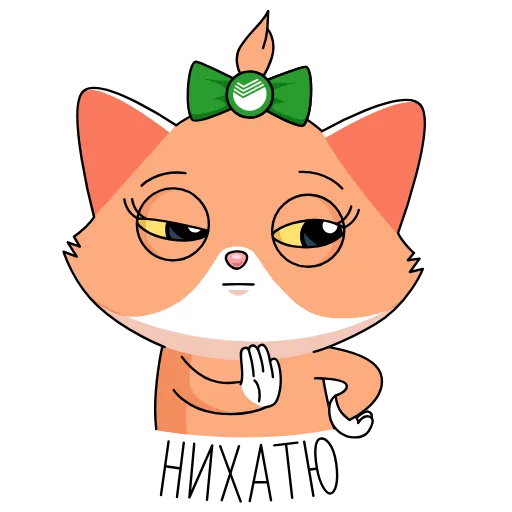 🫸 Эмодзи «СберКот и Куся» для Telegram