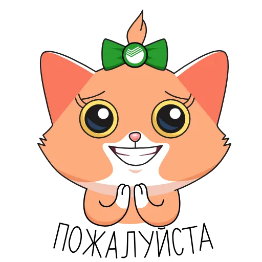 🙏 Эмодзи «СберКот и Куся» для Telegram