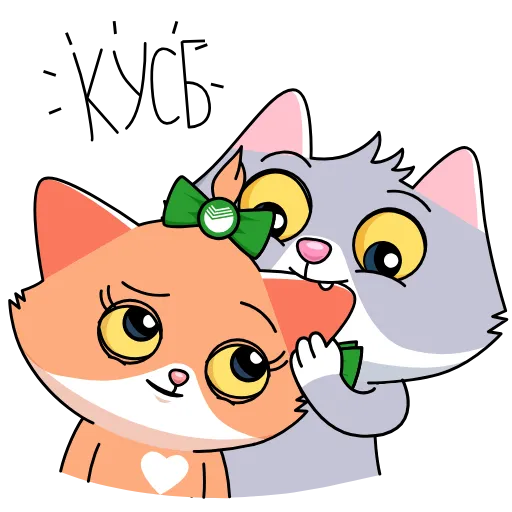 🥰 Эмодзи «СберКот и Куся» для Telegram