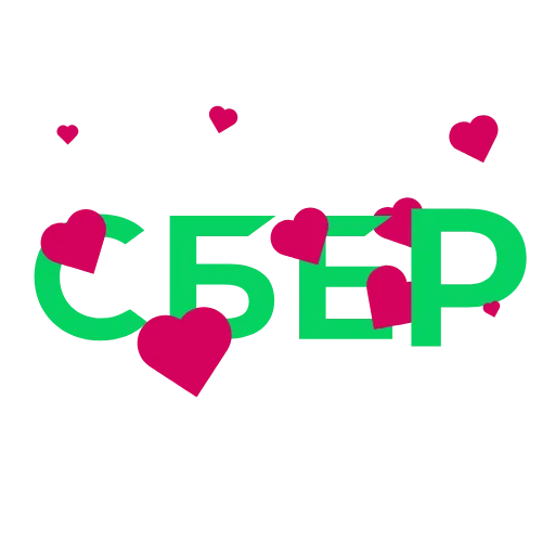 💕 Эмодзи «Сбер» для Telegram