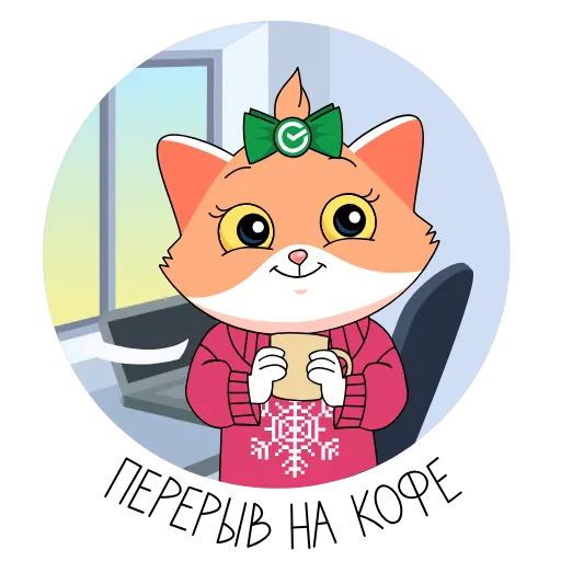 ☕️ Стикер «СберК 3» для Telegram
