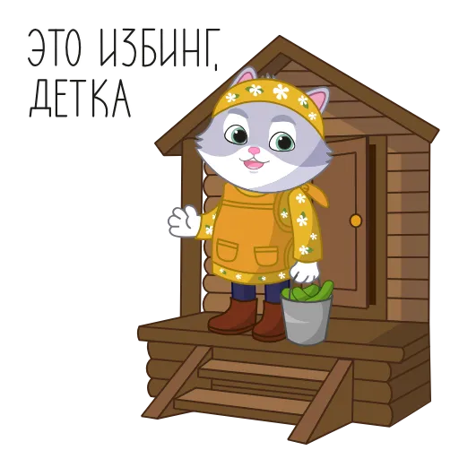 Стикер 18 Сберкот в новом летнем паке