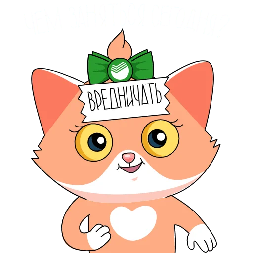 😁 Стикер «СберКот и его Вселенная» для Telegram