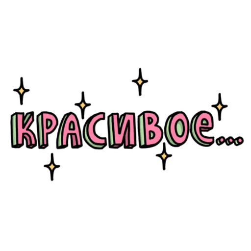 😍 Стикер «Муд 14+» для Telegram