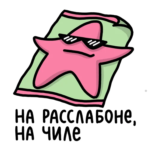 🤙 Стикер «Муд 14+» для Telegram