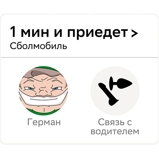 🚕 Стикер «СБОЛкот» для Telegram
