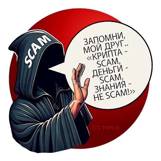 💡 Стикер «SCAM FAM» для Telegram