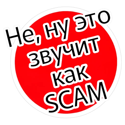 🤭 Стикер «SCAM FAM» для Telegram