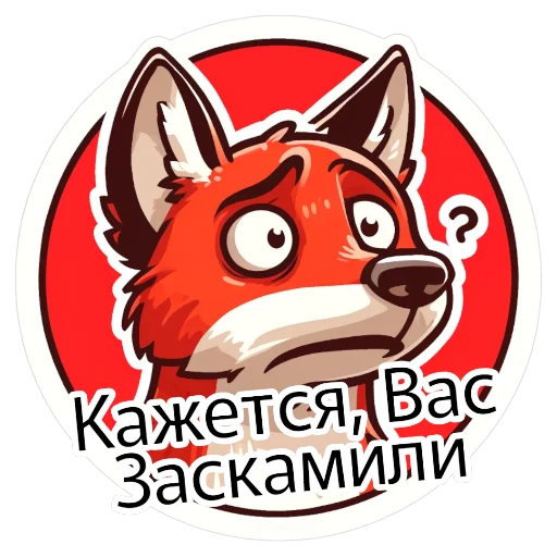 😵‍💫 Стикер «SCAM FAM» для Telegram