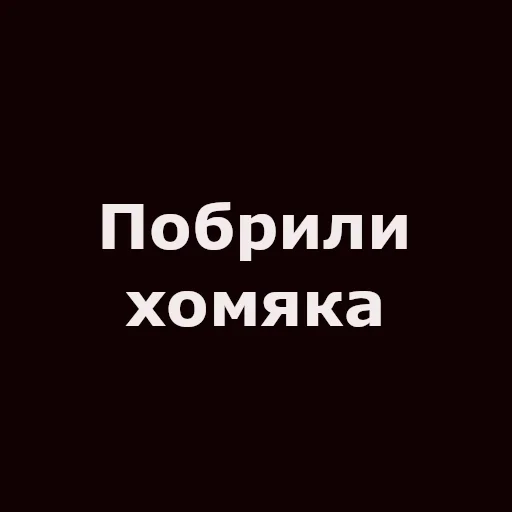 🐹 Стикер «SCAM» для Telegram