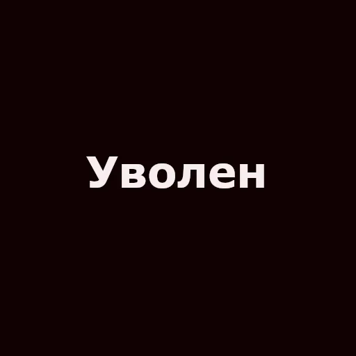 ❌ Стикер «SCAM» для Telegram