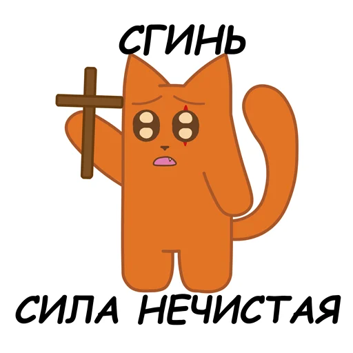 ✝️ Стикер «sCATland» для Telegram
