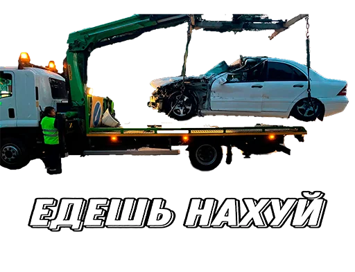 🤬 Стикер «suicidemercedes» для Telegram