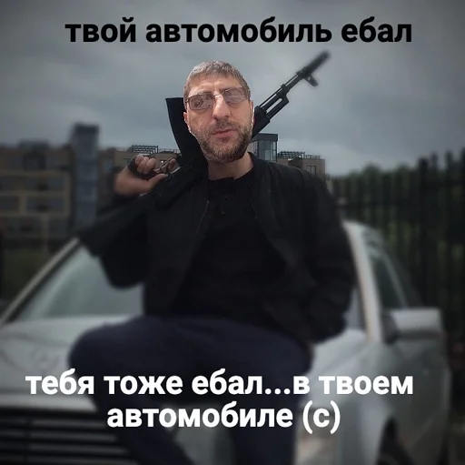 🤬 Стикер «suicidemercedes» для Telegram