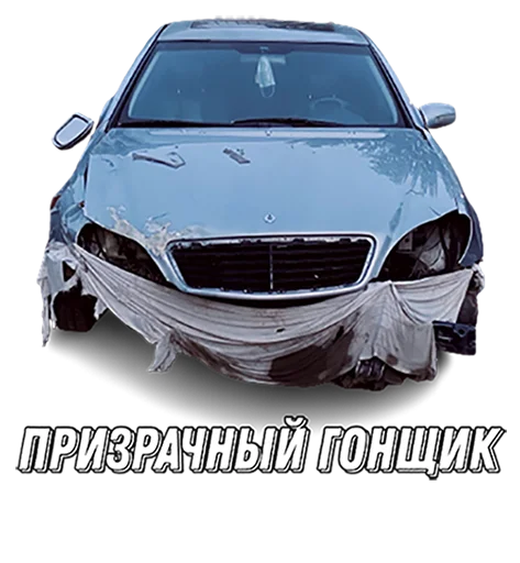 👻 Стикер «suicidemercedes» для Telegram