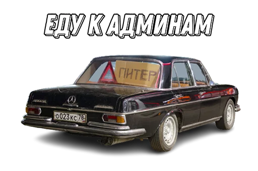🛺 Стикер «suicidemercedes» для Telegram