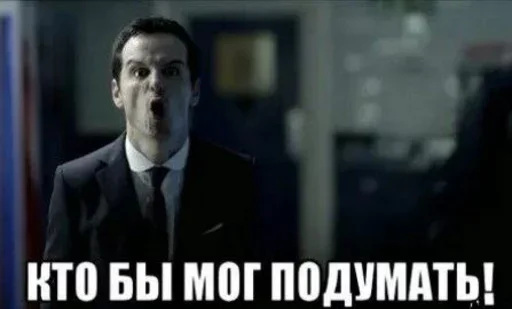 😠 Стикер «Sherlock» для Telegram