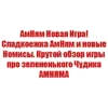 🤬 Эмодзи «Ам Ням» для Telegram