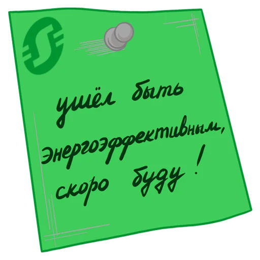👋 Стикер «Schneider Electric» для Telegram