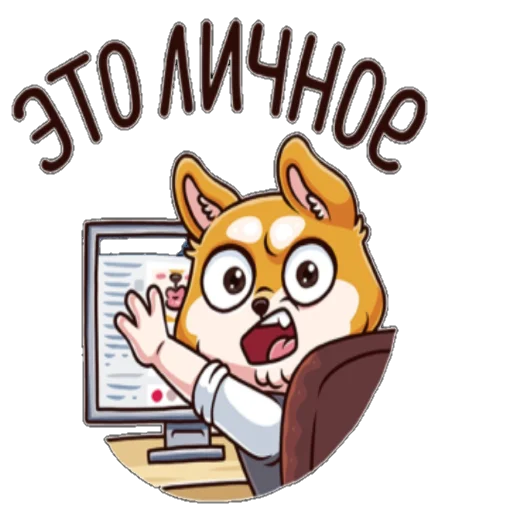 🤭 Стикер «ЛетоШколаВКпак» для Telegram