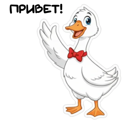 Стикерпак Гусь для Telegram