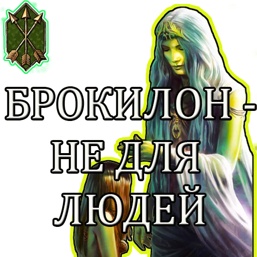 🖕 Стикер «Gwent Белки» для Telegram