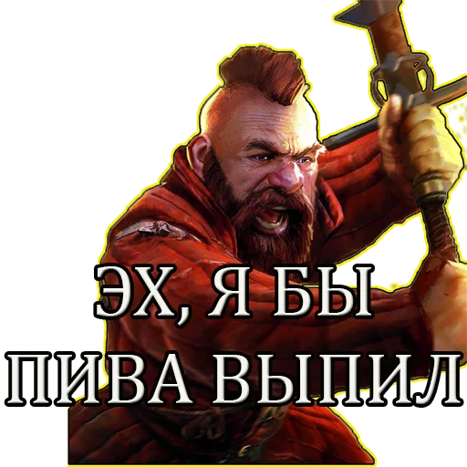 🍺 Стикер «Gwent Белки» для Telegram