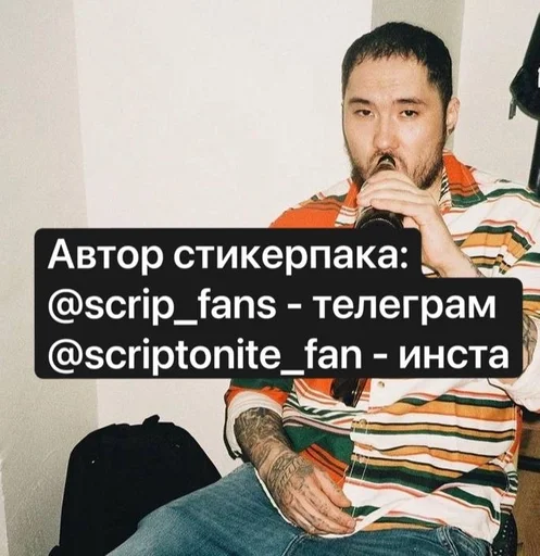✍ Стикер «Скриптонит» для Telegram