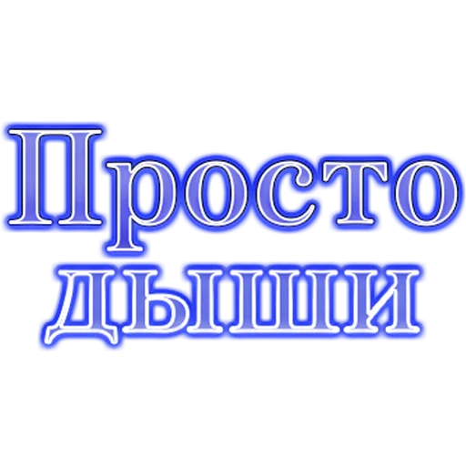 🤍 Стикер «scrizhalnol» для Telegram