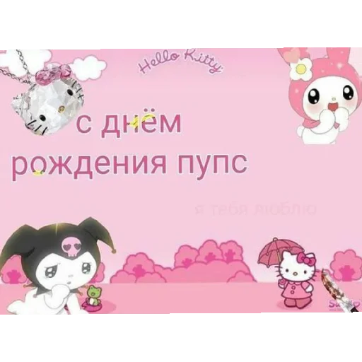 ✨ Стикер «С днём рождения Happy Birthday» для Telegram
