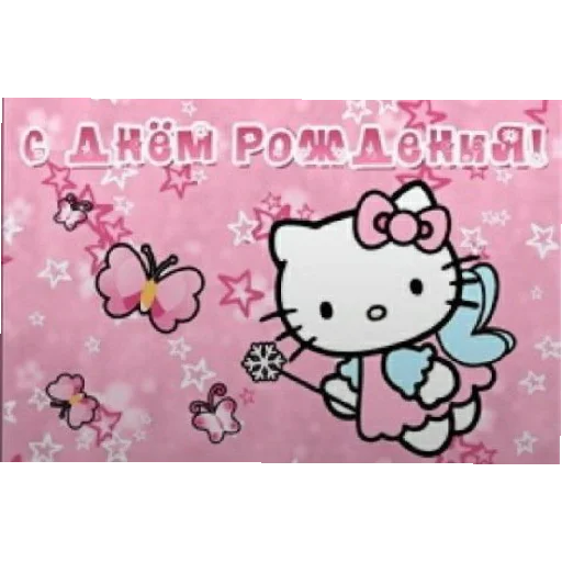 ✨ Стикер «С днём рождения Happy Birthday» для Telegram