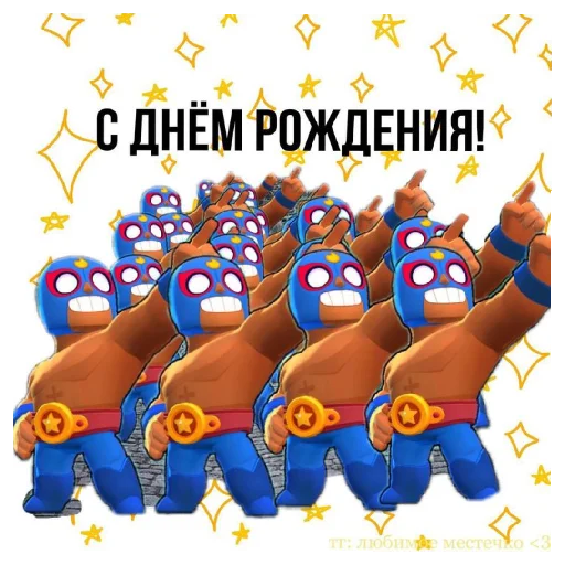 🥳 Стикер «С днём рождения Happy Birthday» для Telegram