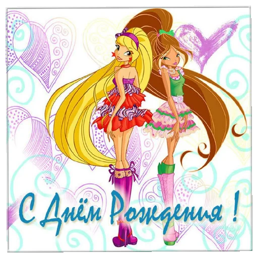 ✨ Стикер «С днём рождения Happy Birthday» для Telegram
