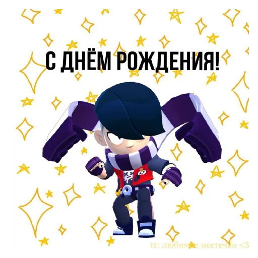 🥳 Стикер «С днём рождения Happy Birthday» для Telegram